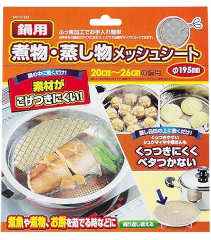 (未使用･未開封品)　パール金属 煮物 蒸し物 メッシュシート Φ190mm 圧力鍋用 H-5094 p1m72rm 未使用・未開封品) パール金属 煮物 蒸し物 メッシュシート