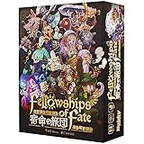 カードゲーム 宿命の旅団 Fellowships of Fate