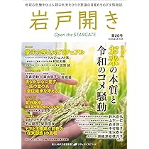岩戸開き 第19号 | 岩戸開き編集部 |本 | 通販 | Amazon