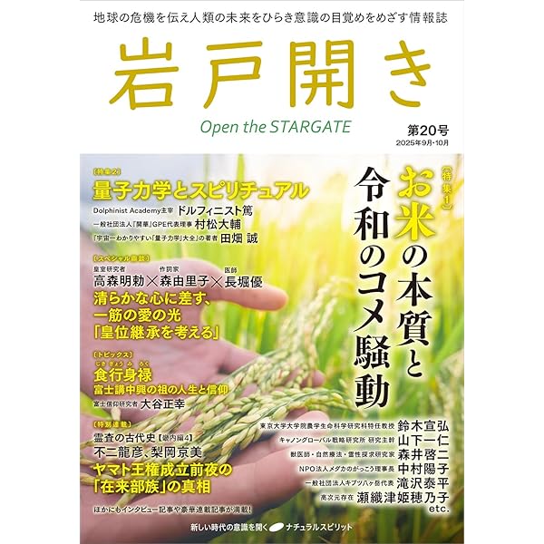岩戸開き 第19号 | 岩戸開き編集部 |本 | 通販 | Amazon