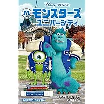 Amazon.co.jp: モンスターズ・インク (小学館ジュニア文庫 キ 2