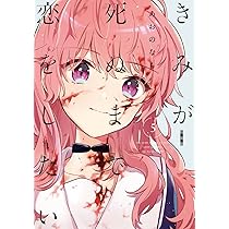 きみが死ぬまで恋をしたい　百合部　特典　イラストカード　ポストカード　未来屋 きみが死ぬまで恋をしたい 特典 イラストカード ポストカード