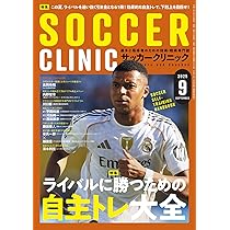 サッカークリニック 2017年 11 月号 [雑誌] サッカークリニック 2017年 11 月号 [雑誌] |本 | 通販 | Amazon