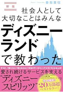 ディズニー7つの法則 | トム・コネラン, 仁平和夫 |本 | 通販 | Amazon
