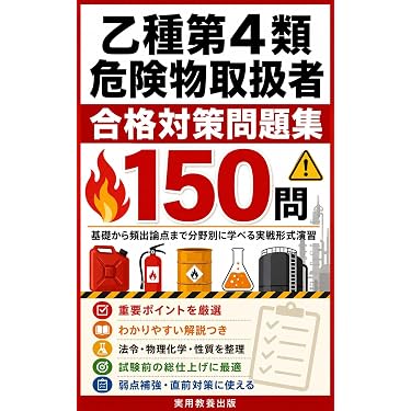 Amazon.co.jp 最新リリース: 危険物取扱者の資格・検定 の新着