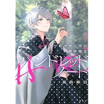 Amazon.co.jp: ハンドレッドノート-スワロウテイルの事件簿2- : 風森