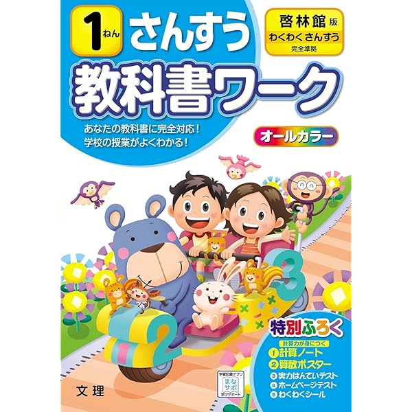 Amazon.co.jp: 小学教科書ワーク こくご 1ねん 東京書籍版