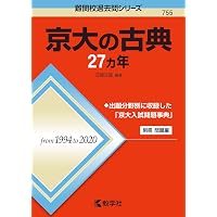 京大の現代文27カ年 (難関校過去問シリーズ) | 江端 文雄 |本 | 通販