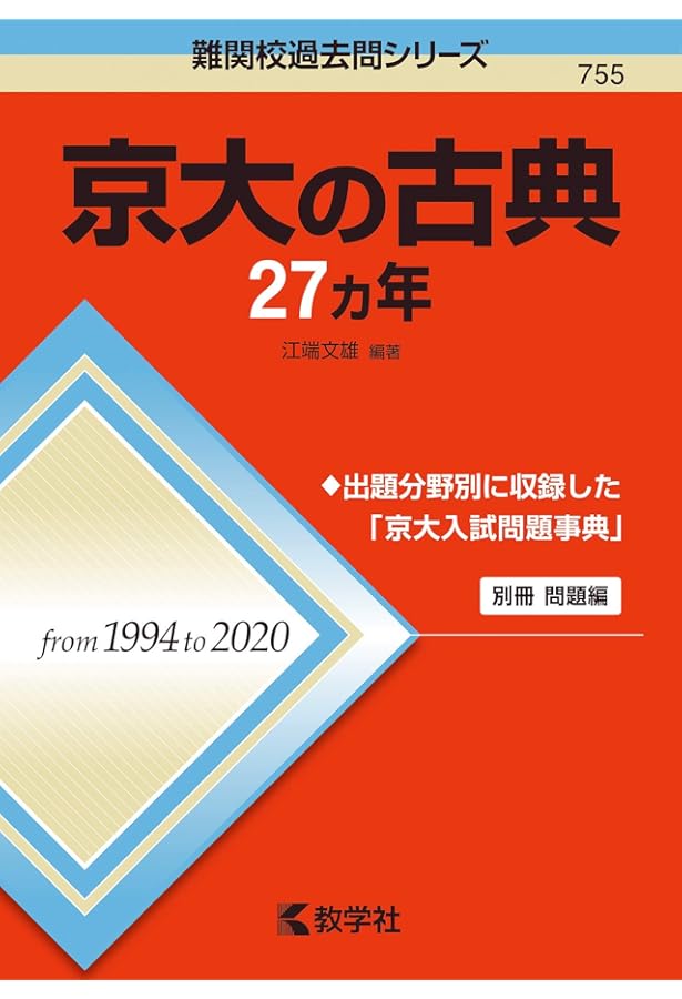 京都大学 過去問 京大 青本 m34729210941_1.jpg?1710518807
