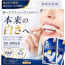Amazon | 【TVで紹介】3Dスマイル ホワイトチャージシート