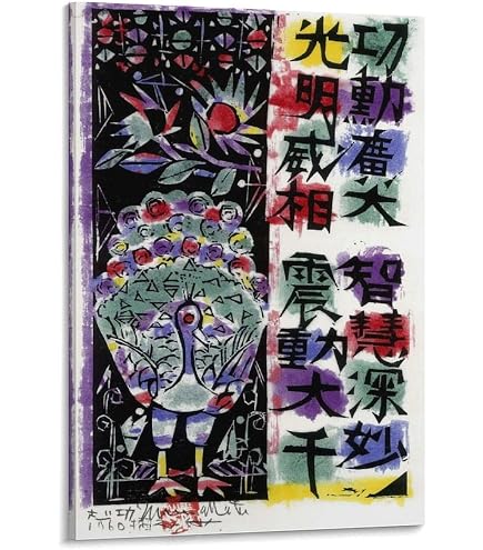 Amazon.co.jp: 棟方志功 額 装 染作 弁財天妃の柵 [額材質:アルミ製