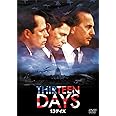 13デイズ [DVD]