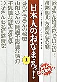 日本人のおなまえっ! 1