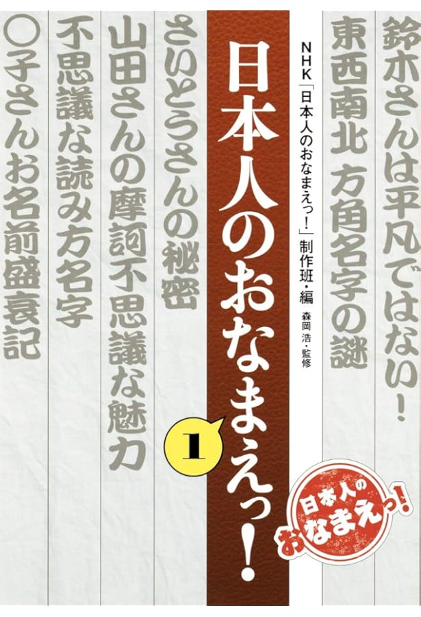 Amazon.co.jp: 47都道府県・名字百科 : 森岡 浩: Japanese Books