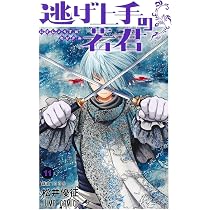 逃げ上手の若君 12 (ジャンプコミックス) | 松井 優征 |本 | 通販 | Amazon