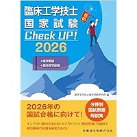 臨床工学技士国家試験問題解説集 第26回~第37回 第37回臨床工学技士国家試験問題解説集 | 一般社団法人 日本臨床