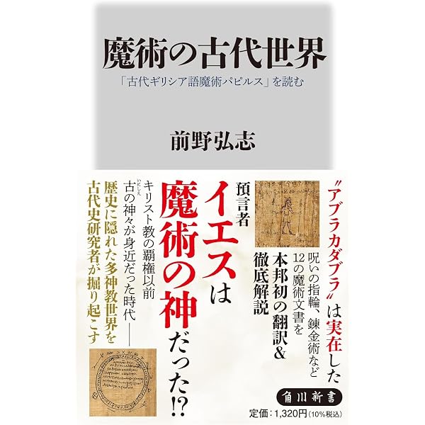 悪魔崇拝とは何か-古代から現代まで (単行本) | ルーベン・ファン