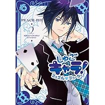 しゅごキャラ! ジュエルジョーカー(1) (KCデラックス) | PEACH-PIT |本