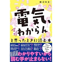 電気屋1年生の為のルームエアコン取付講座 | 米家豊彦 |本 | 通販 | Amazon