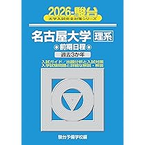 2026-九州大学 理系 前期 (駿台大学入試完全対策シリーズ 18) | 駿台