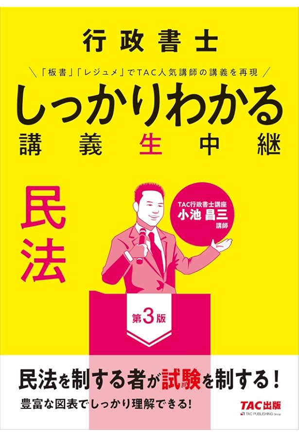 行政書士 しっかりわかる講義生中継 商法・会社法 第3版 [しっかり理解