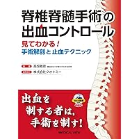 脊椎の再建法—すべり症から脊柱変形まで［Web動画付］ (新OS NEXUS No
