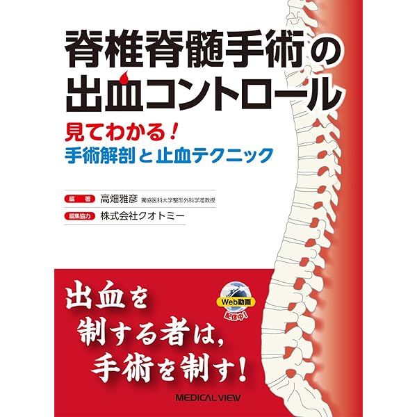 カラーアトラス 脊椎・脊髄外科 [単行本] 山下 敏彦 カラーアトラス 脊椎・脊髄外科 | 山下 敏彦 |本 | 通販 | Amazon
