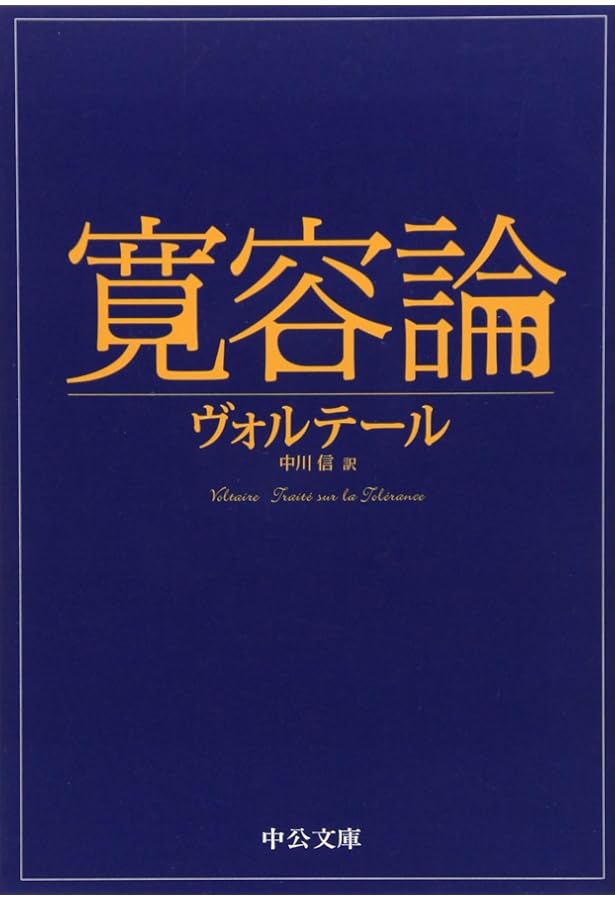 ヴォルテール哲学コント集成 上 Amazon.co.jp: ヴォルテ-ル哲学コント