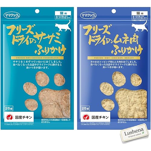 ママクック 猫用おやつ フリーズドライ ササミふりかけ25g ムネ肉ふりかけ25g 無添加 国産 獣医師推奨 lushena original select