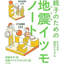 Amazon.co.jp: 防災イツモマニュアル : 防災イツモプロジェクト, 寄藤