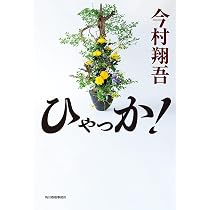 Amazon.co.jp: てらこや青義堂 師匠、走る (小学館文庫 Jい 3-1