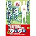 【まるで魔法! ?一瞬で体が整う! 】~理屈を超えて機能する! 三軸修正法の極み~