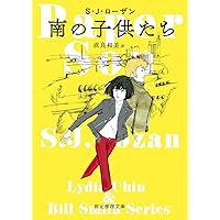 冬そして夜 (創元推理文庫) | S・J・ローザン, 直良和美 |本 | 通販