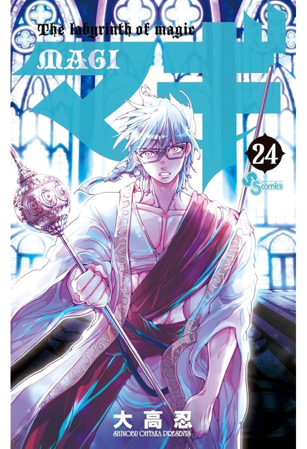 Amazon.co.jp: マギ (22) (少年サンデーコミックス) : 大高 忍