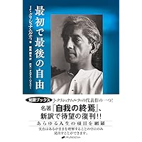 Amazon.co.jp: ラマナ・マハルシとの対話 第一巻 電子書籍: ムナガーラ