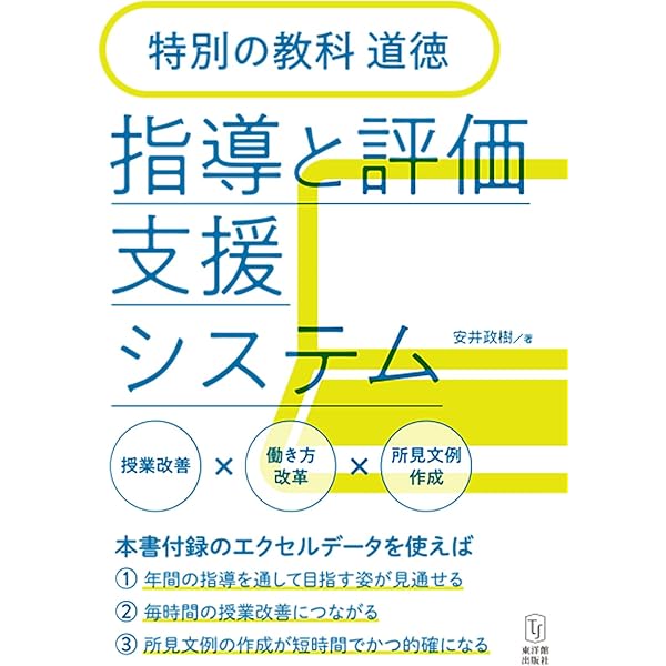 道徳授業の個別最適な学びと協働的な学び ICTを活用したこれからの