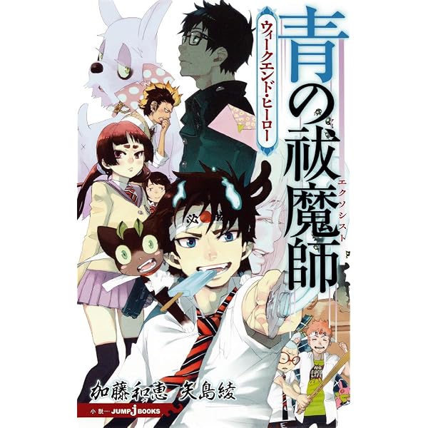 Amazon.co.jp: 青の祓魔師 劇場版【通常版】 [Blu-ray] : 岡本信彦