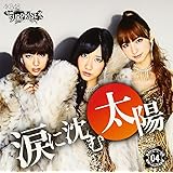 涙に沈む太陽 パチンコホールVer.CD+DVD 重力シンパシー公演M4