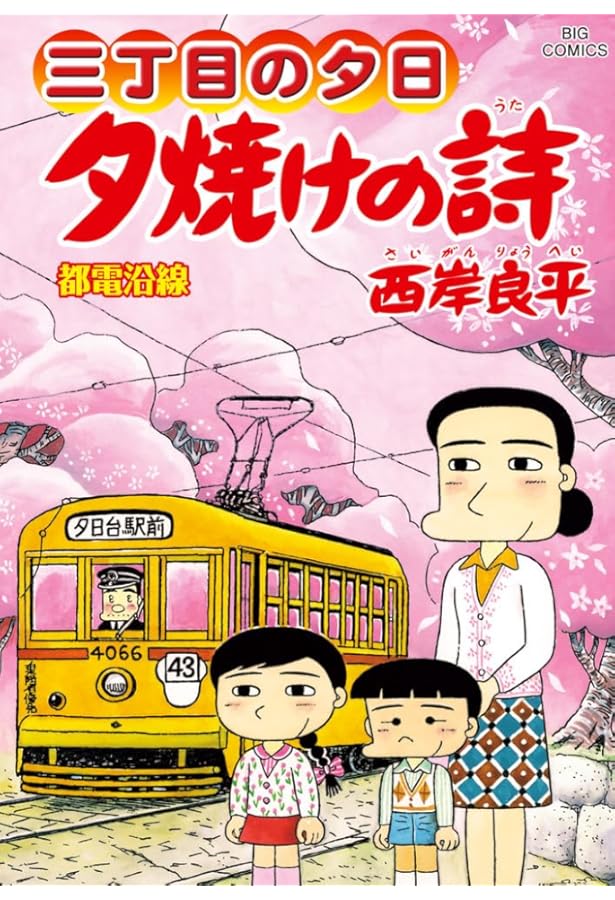 鎌倉ものがたり(37) (アクションコミックス) | 西岸良平 |本 | 通販