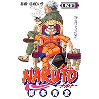 NARUTO -ナルト- 14 | 岸本 斉史 |本 | 通販 | Amazon