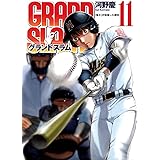 GRAND SLAM 11 (ヤングジャンプコミックス)