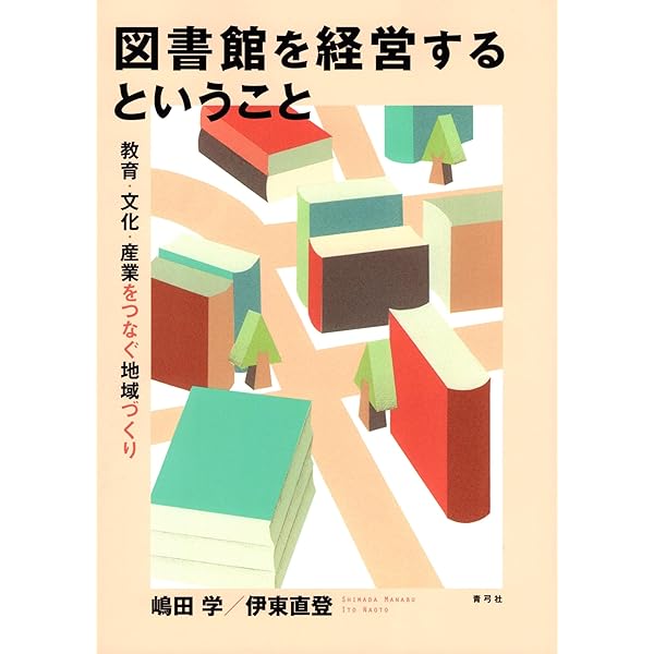 子どもの読書を支える図書館: ブックトークや読書のアニマシオンから
