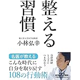 怒らなければすべて健康 自律神経の乱れが人生をおかしくする 祥伝社黄金文庫 小林弘幸 本 通販 Amazon