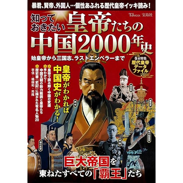 中国の歴史　人物事典付き 学習漫画 中国の歴史 人物事典 | 春日井 明 |本 | 通販 | Amazon