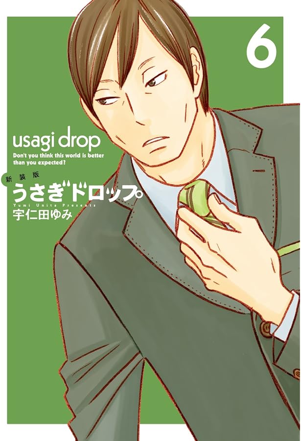 うさぎドロップ 9 うさぎドロップ（9） / 宇仁田ゆみ ＜電子版＞ - 紀伊國屋書店ウェブ