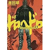 ドロヘドロ（１１） (IKKI　COMIX)