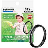 ハクバ HAKUBA レンズフィルター 30.5mm MCレンズガード 保護フィルター 光学ガラス使用 マルチコート 日本製 CF-LG305D 4977187439540