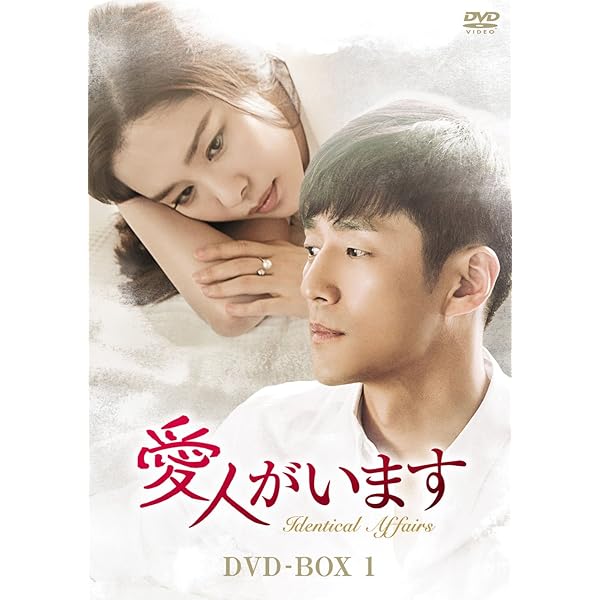 Amazon.co.jp: 愛人がいます DVD-BOX4 : キム・ヒョンジュ, チ