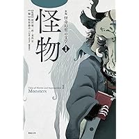 新編 怪奇幻想の文学4 黒魔術 | 紀田 順一郎, 荒俣 宏, 牧原 勝志