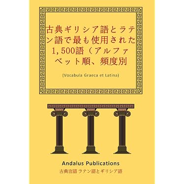 Amazon.co.jp 売れ筋ランキング: ギリシア語 の中で最も人気のある商品です